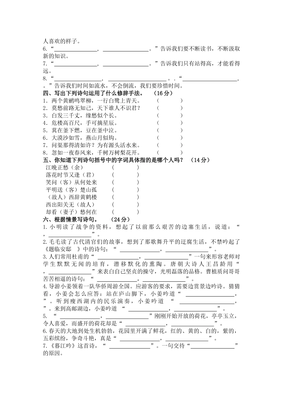 六年级阅读竞赛_第2页