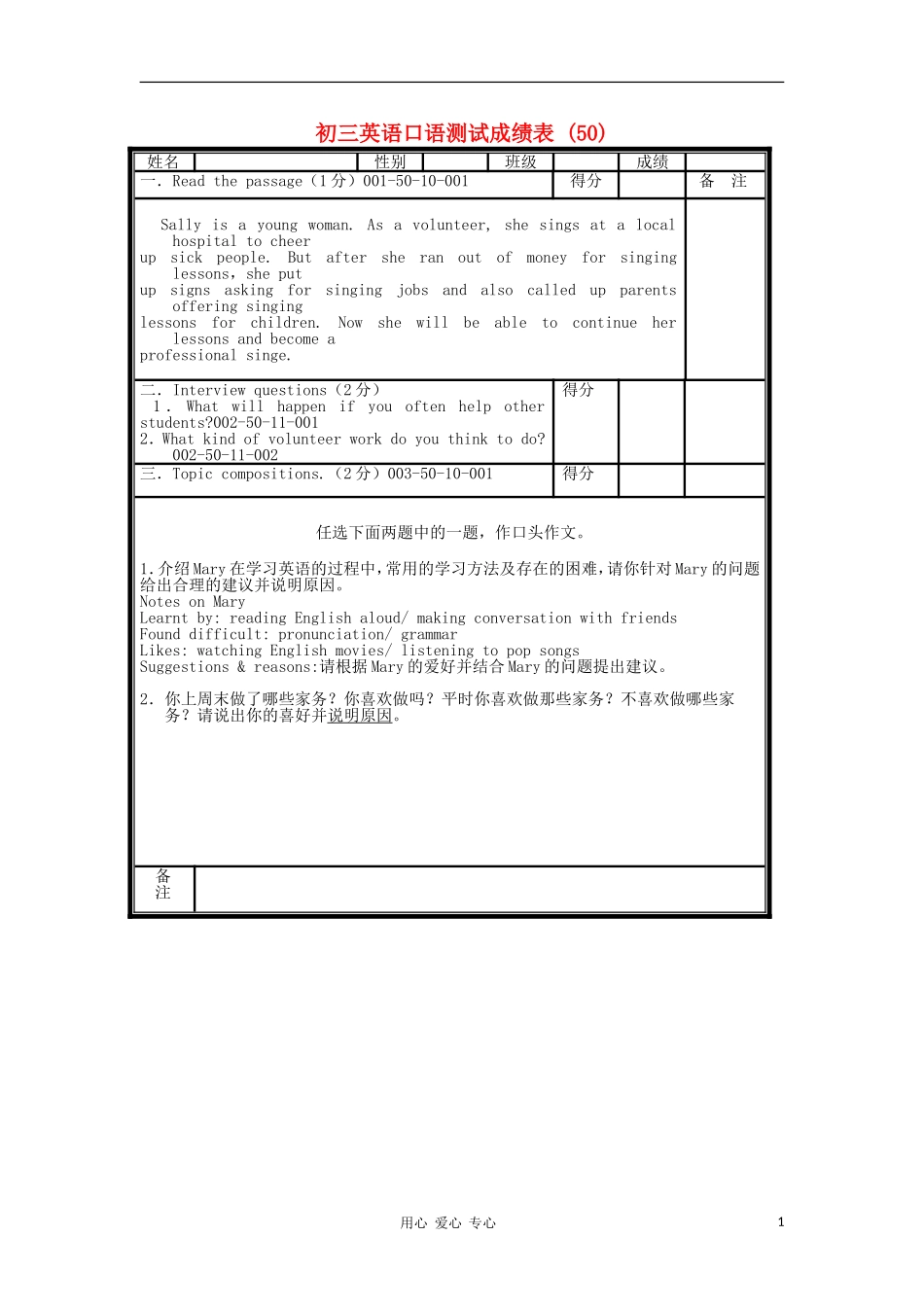 北京市海淀区九年级英语口试模拟试题(50)_第1页