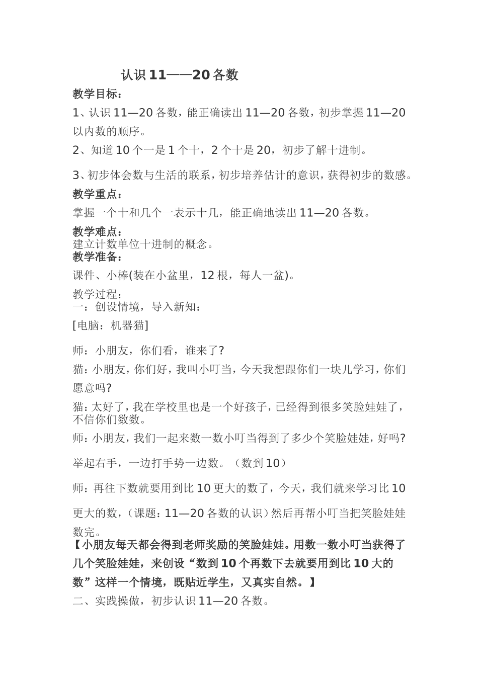 认识11——20各数_第1页