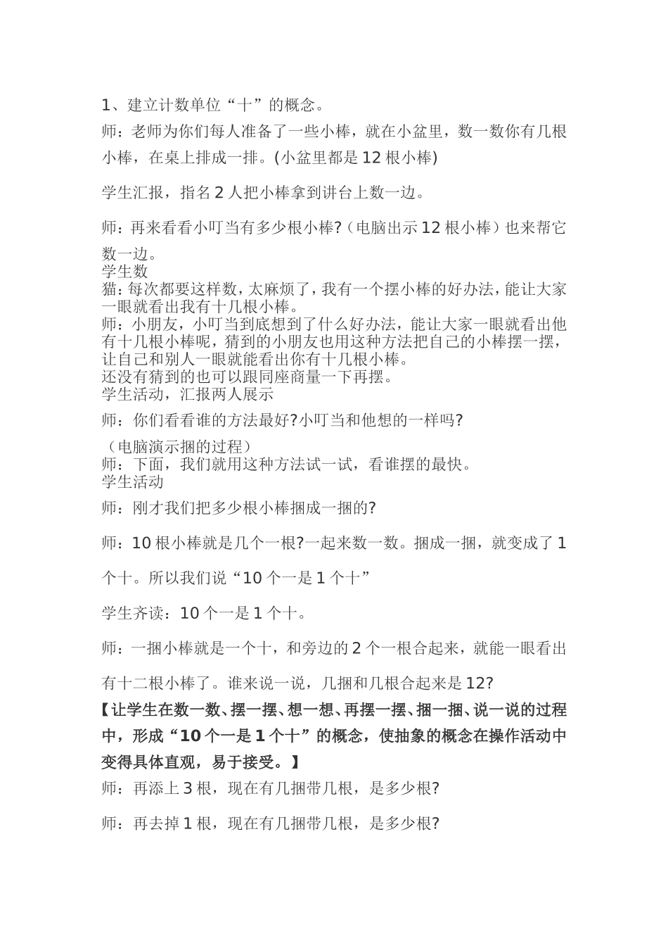 认识11——20各数_第2页