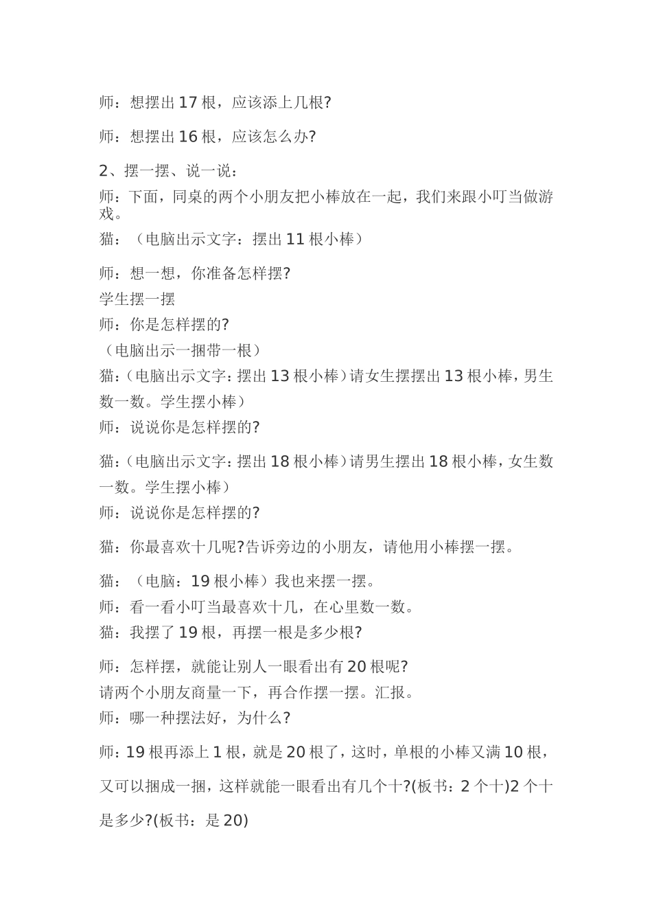 认识11——20各数_第3页