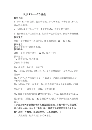 认识11——20各数
