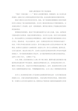 热情与微笑服务不等于优质服务