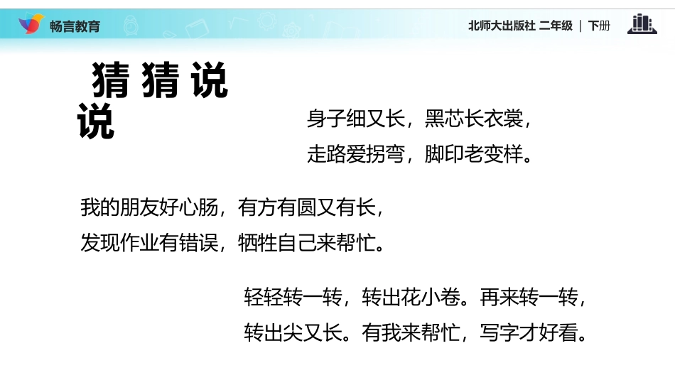 【教学课件】《珍惜学习用品》(北师大)_第2页