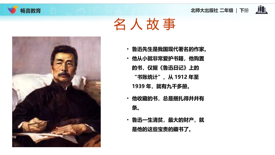 【教学课件】《珍惜学习用品》(北师大)_第3页