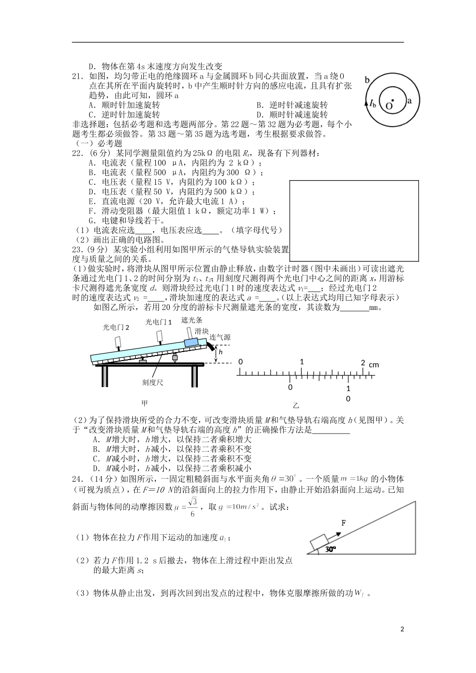 甘肃省张掖市2013届高三物理上学期第一次诊断考试试题新人教版_第2页