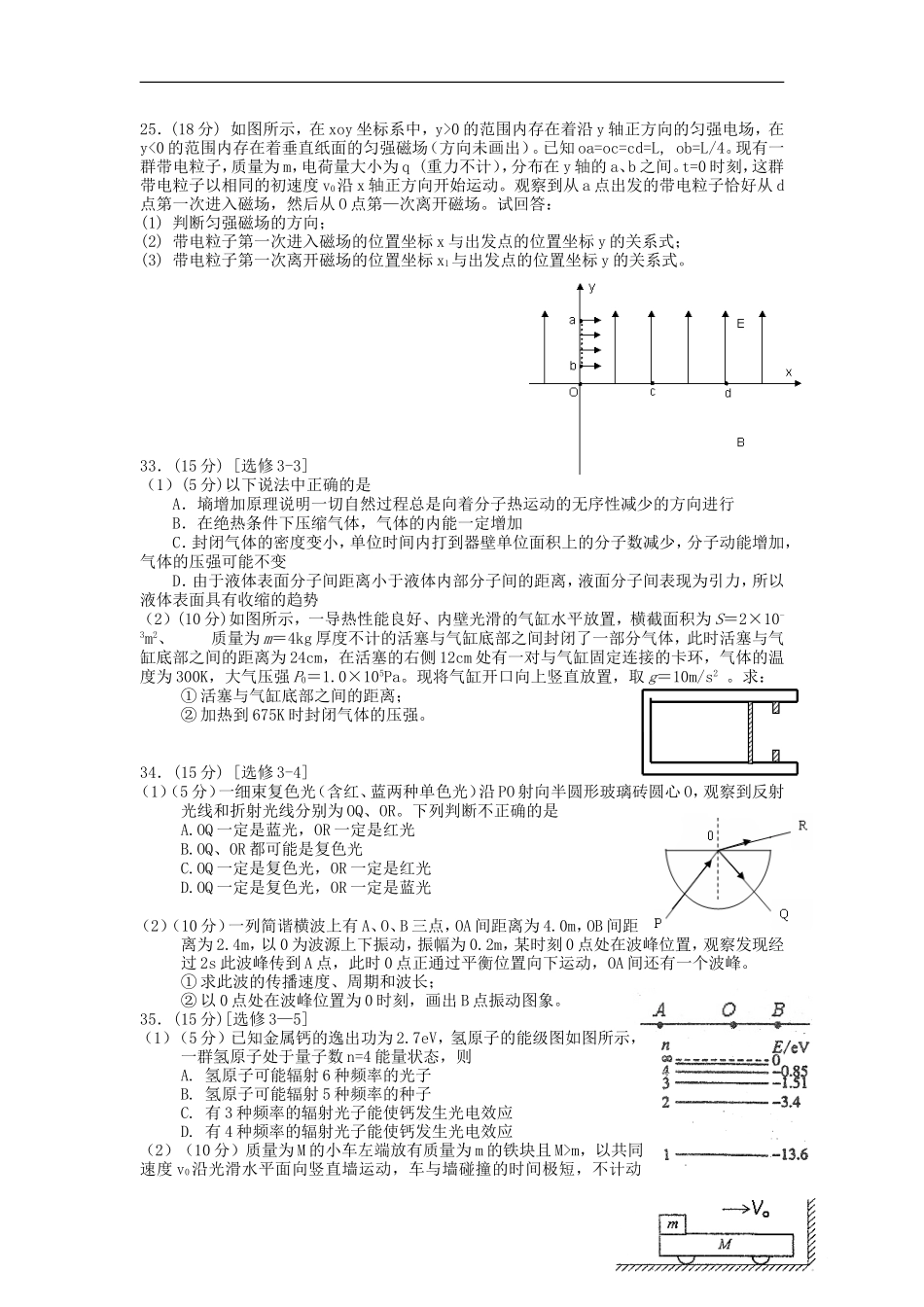 甘肃省张掖市2013届高三物理上学期第一次诊断考试试题新人教版_第3页