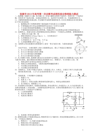 甘肃省张掖市2013届高三物理上学期第一次诊断考试试题新人教版