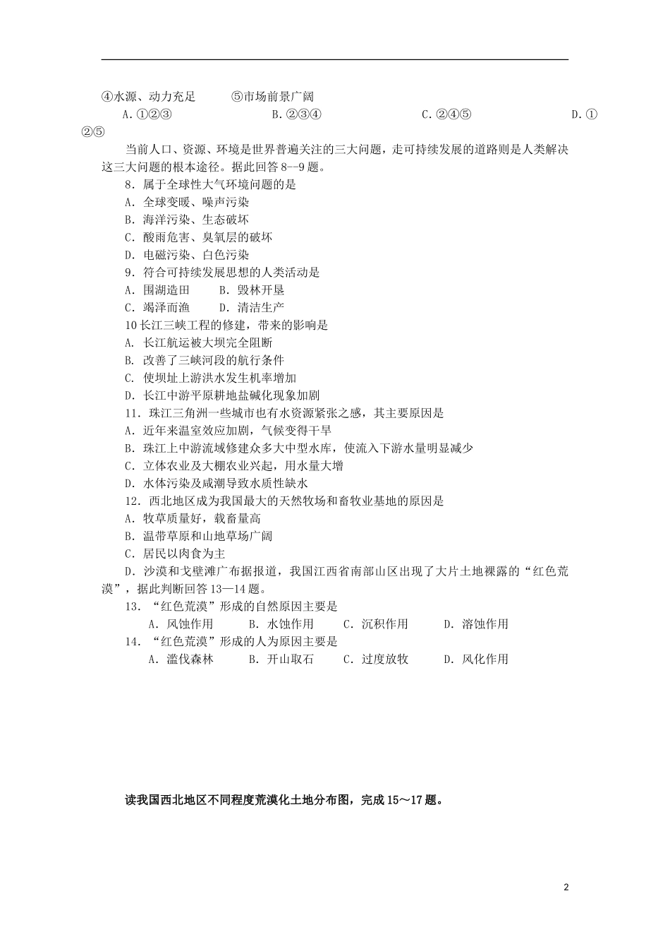 陕西省咸阳县2012-2013学年高二地理上学期第三次月考试题新人教版_第2页