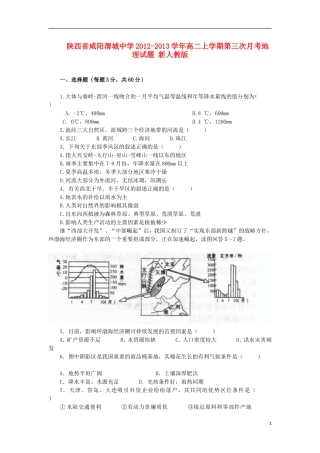 陕西省咸阳县2012-2013学年高二地理上学期第三次月考试题新人教版