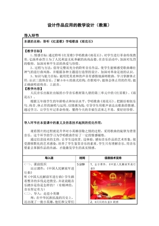 人音版小学音乐五年级上册《雨花石》教案
