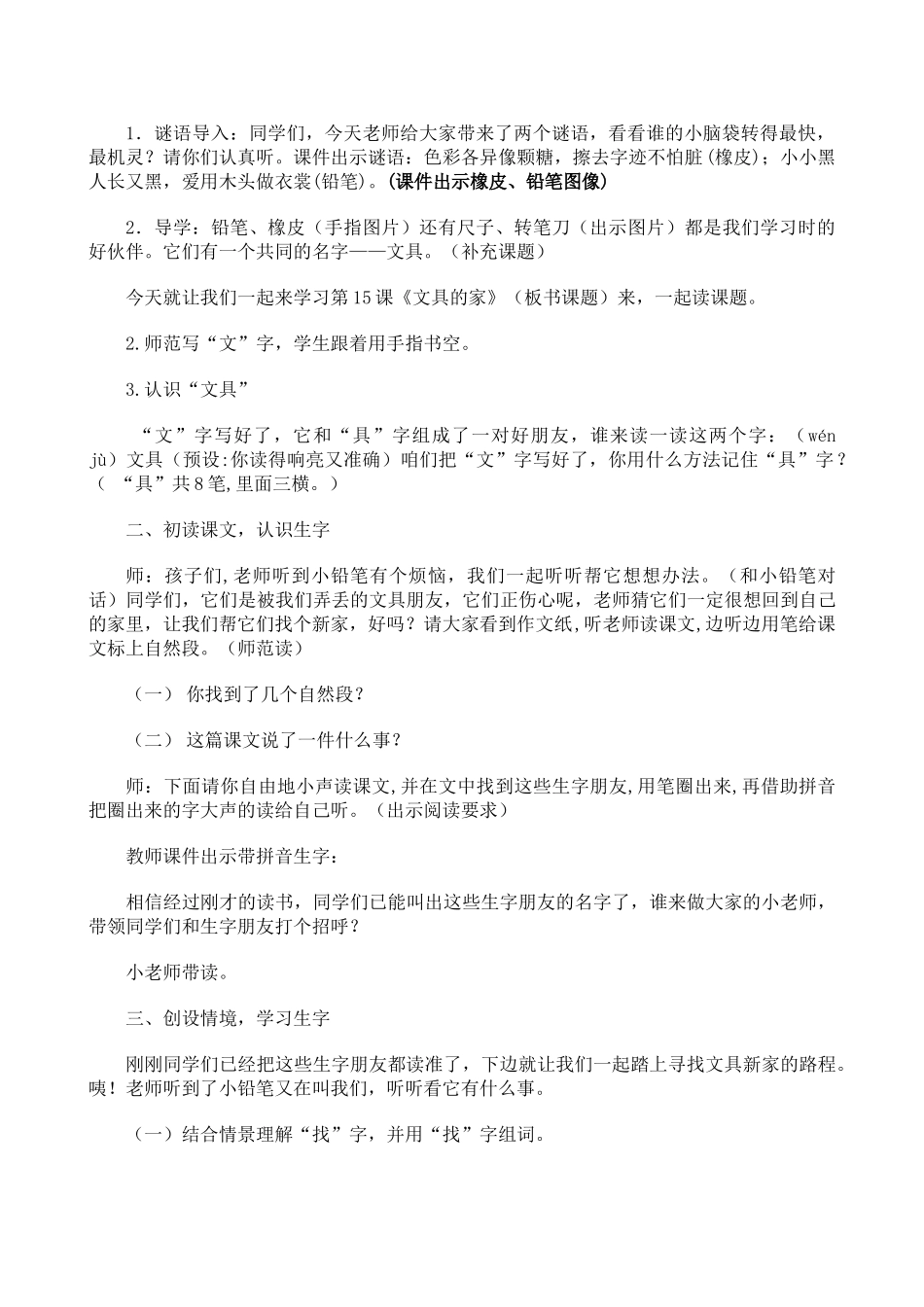 (部编)人教语文2011课标版一年级下册15-文具的家(第一课时)_第2页