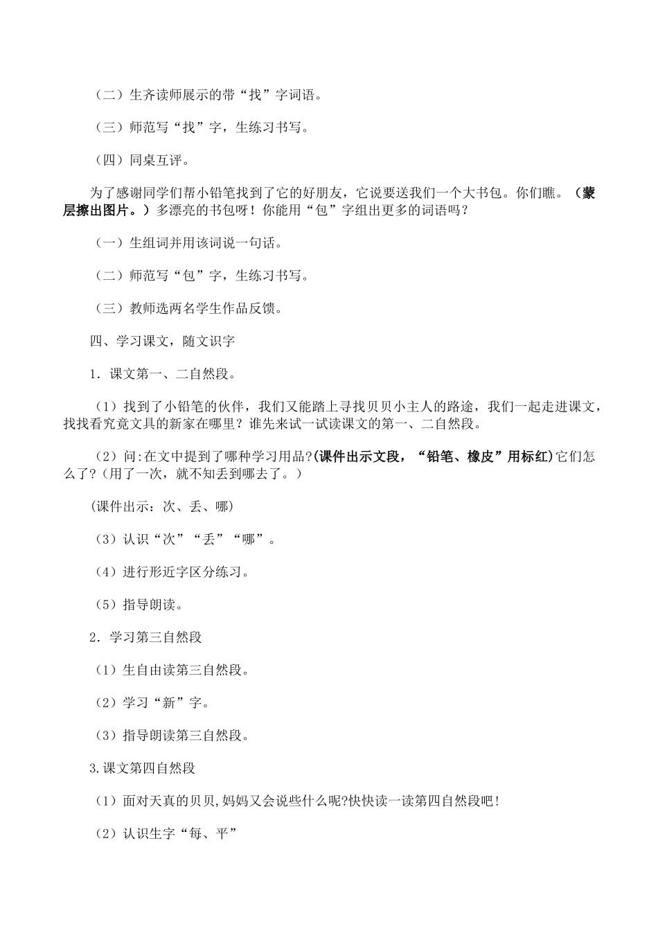 (部编)人教语文2011课标版一年级下册15-文具的家(第一课时)_第3页