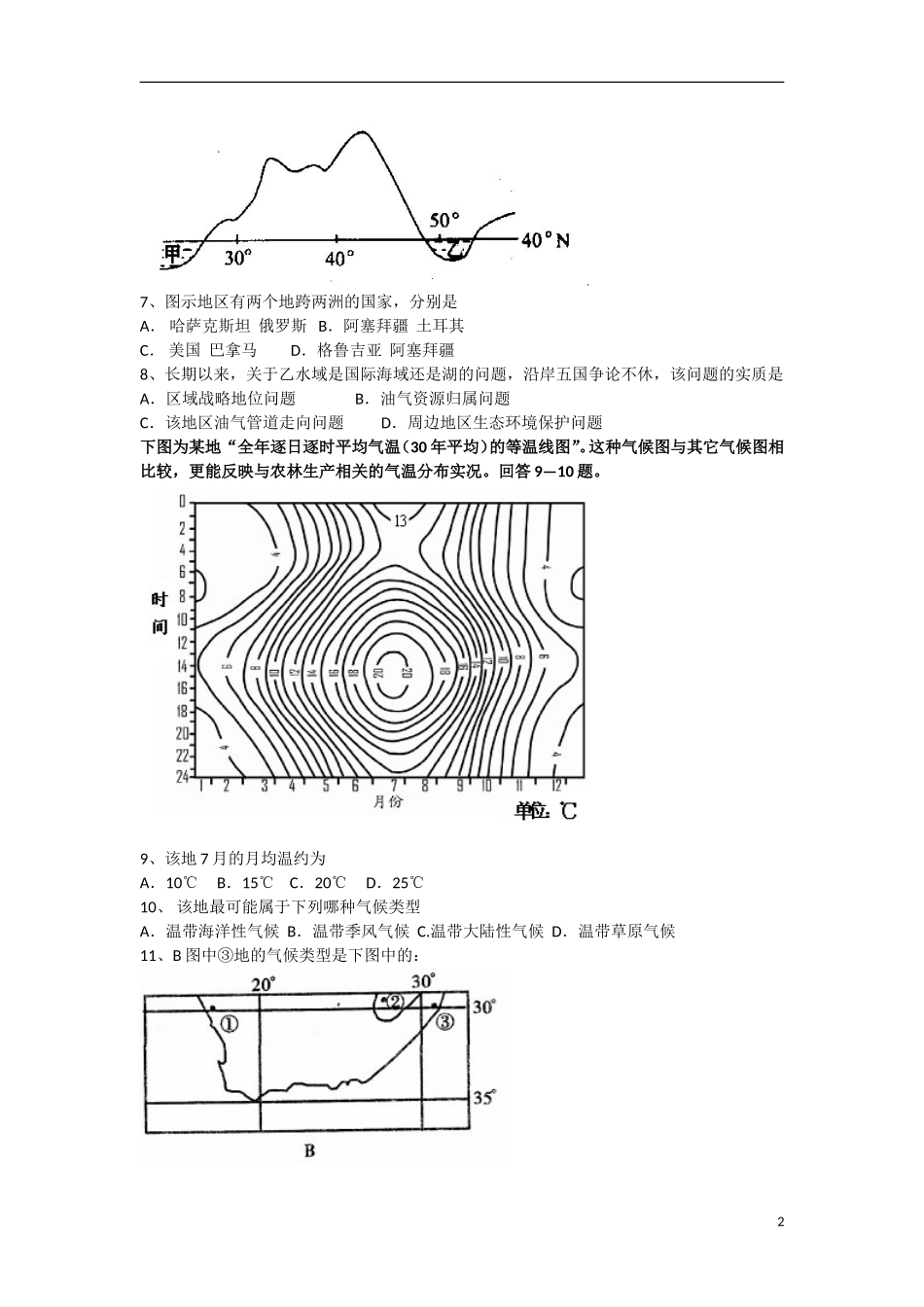 广东省潮州市潮安县2012届高三地理摸底试题_第2页
