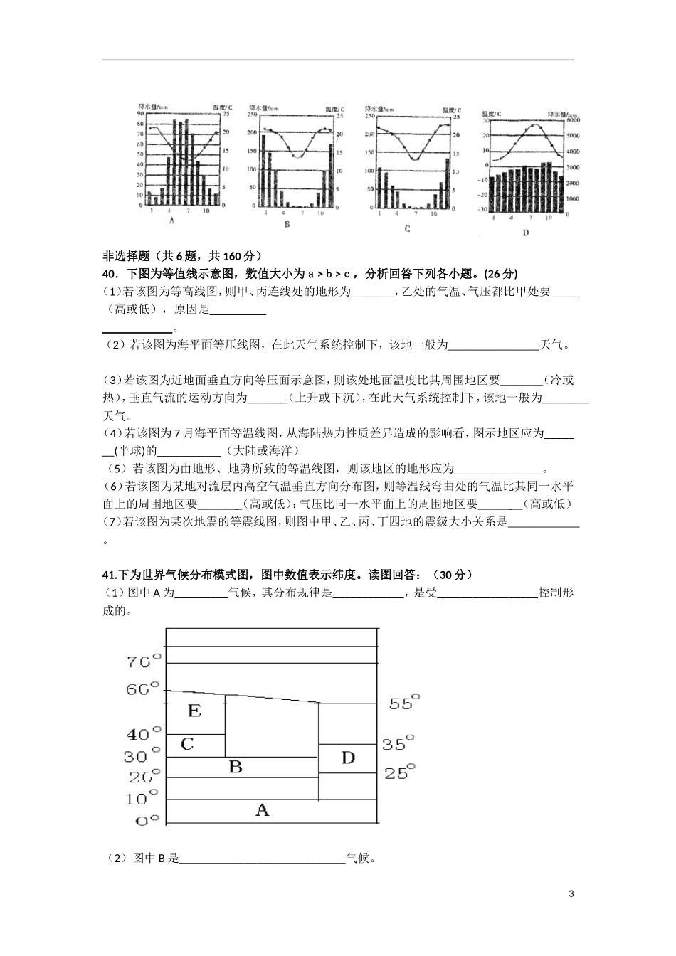 广东省潮州市潮安县2012届高三地理摸底试题_第3页