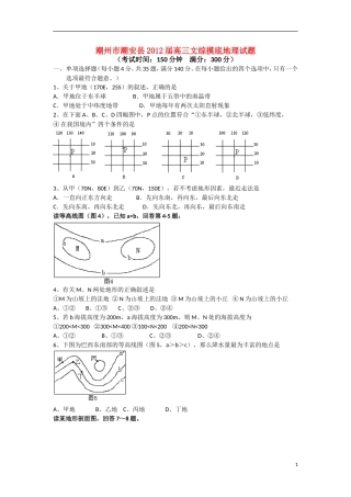 广东省潮州市潮安县2012届高三地理摸底试题