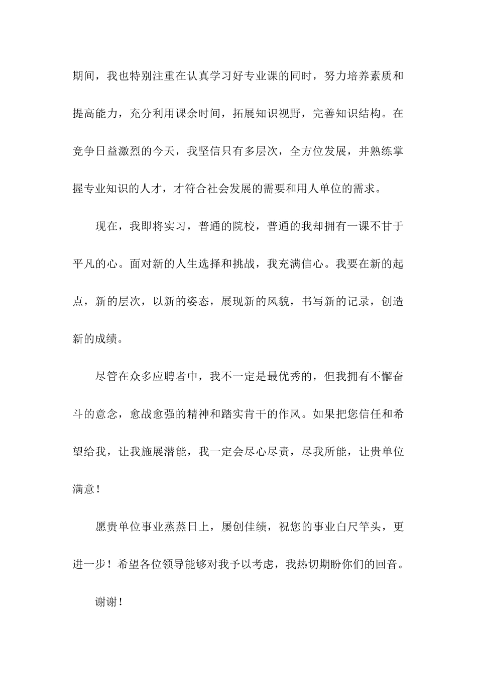 实习生自荐信3篇_第2页