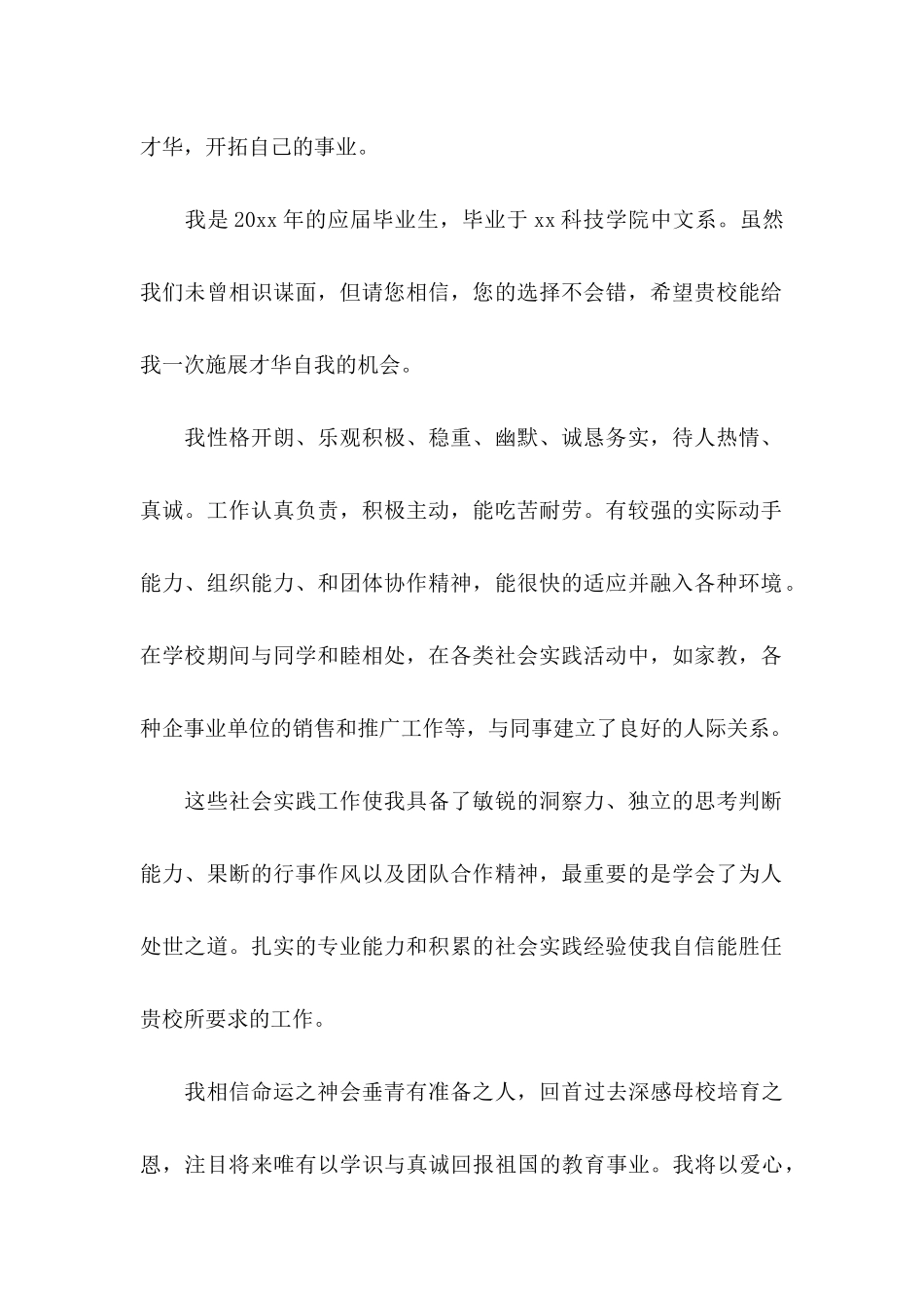 小学教师求职信六篇_第2页