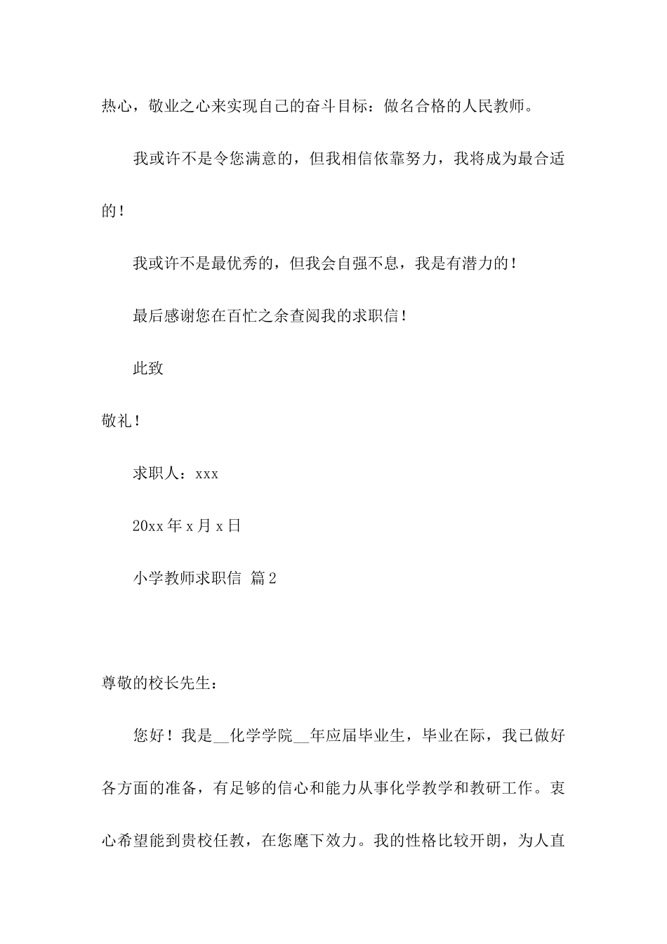 小学教师求职信六篇_第3页