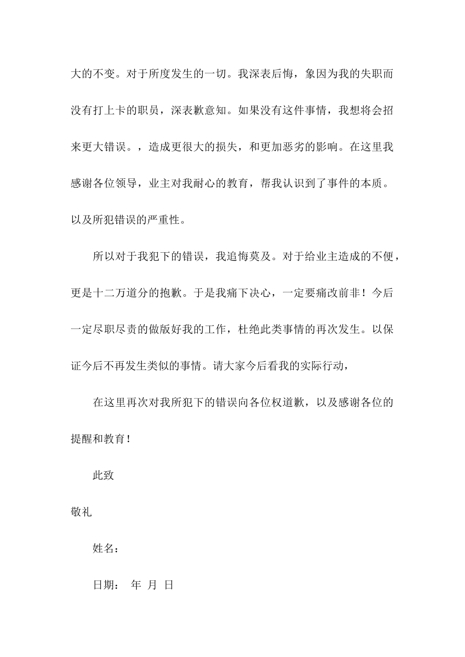 上班迟到检讨书(15篇) (2)_第2页