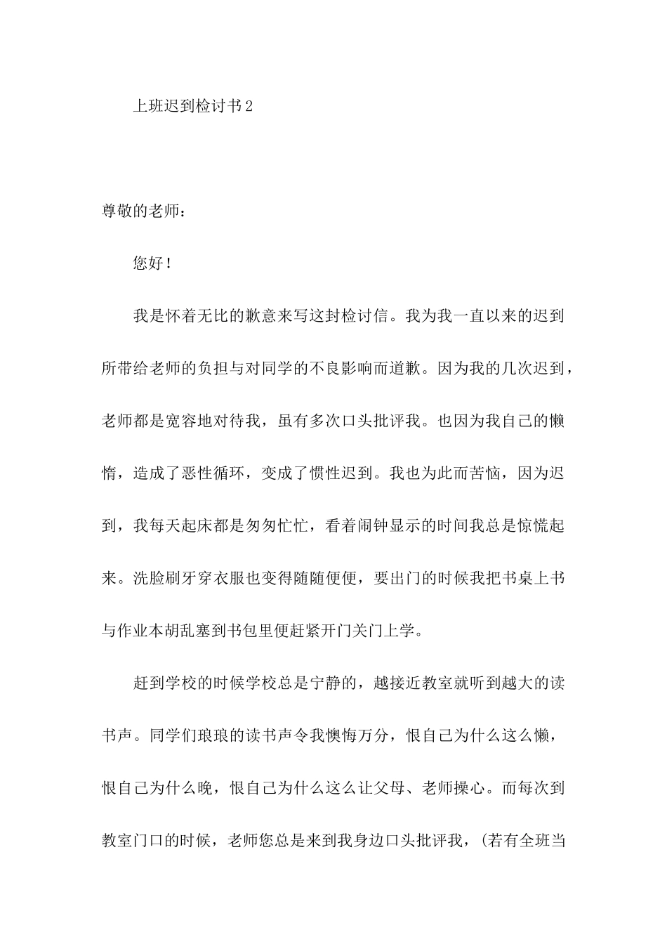 上班迟到检讨书(15篇) (2)_第3页