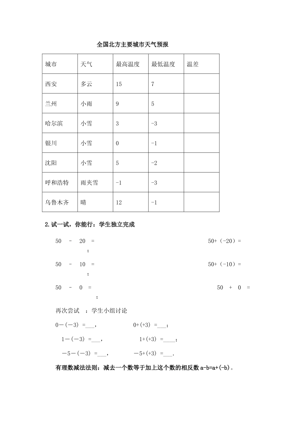有理数的减法-(18)_第2页
