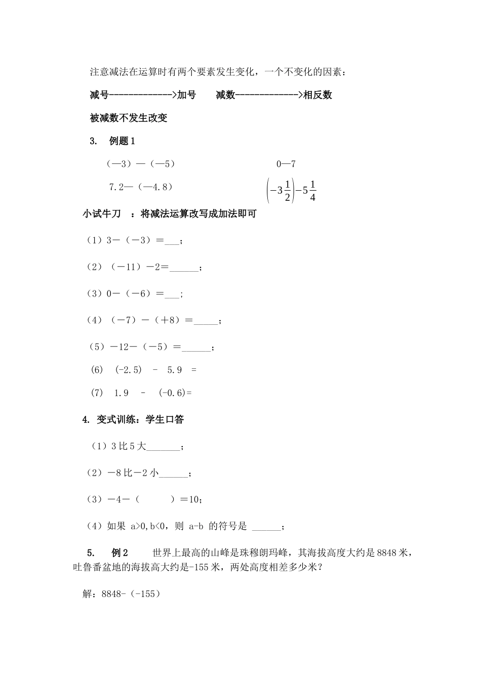 有理数的减法-(18)_第3页
