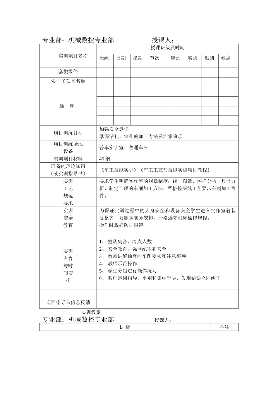 2学期孔、内螺纹、端面槽_第1页