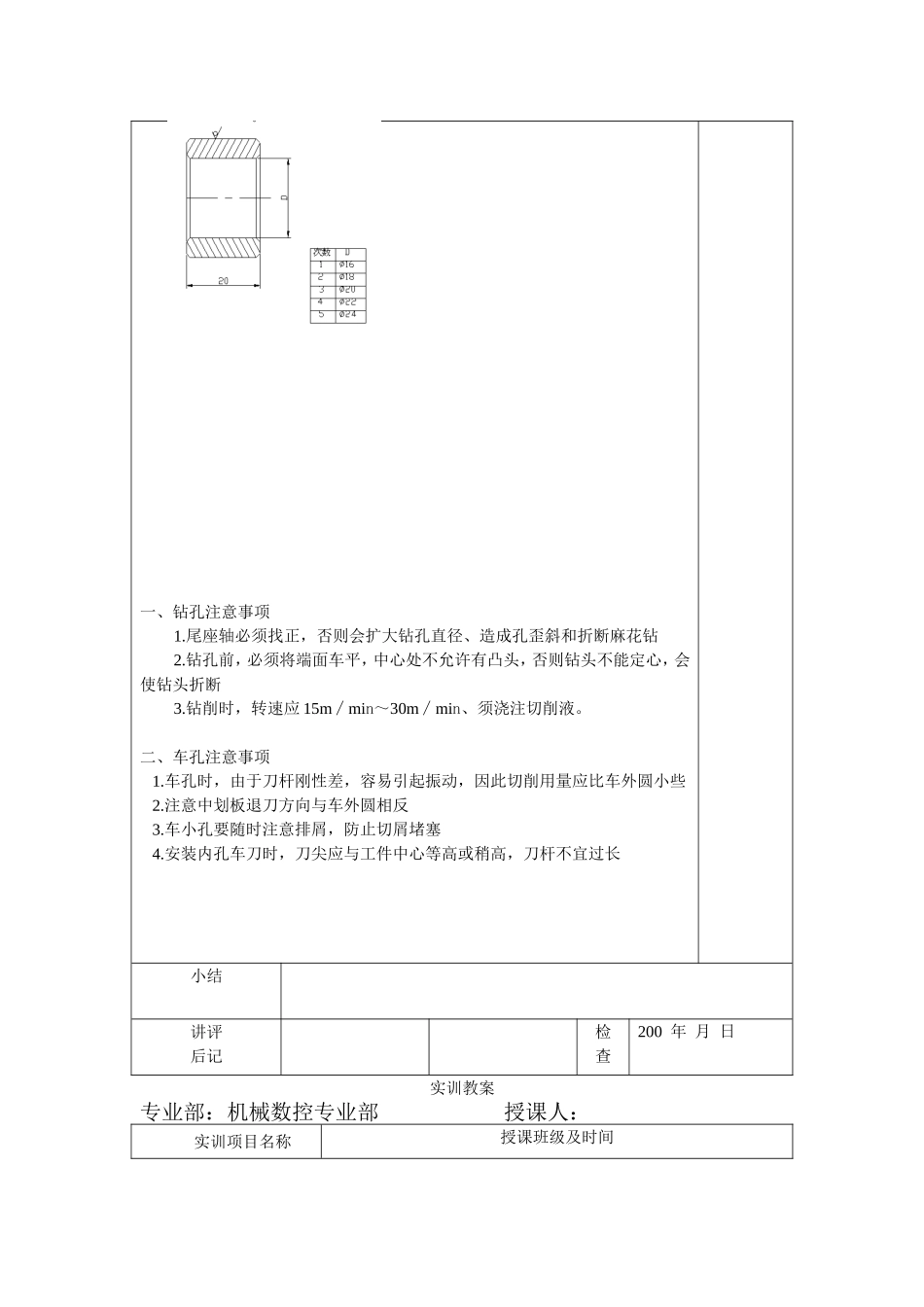 2学期孔、内螺纹、端面槽_第2页