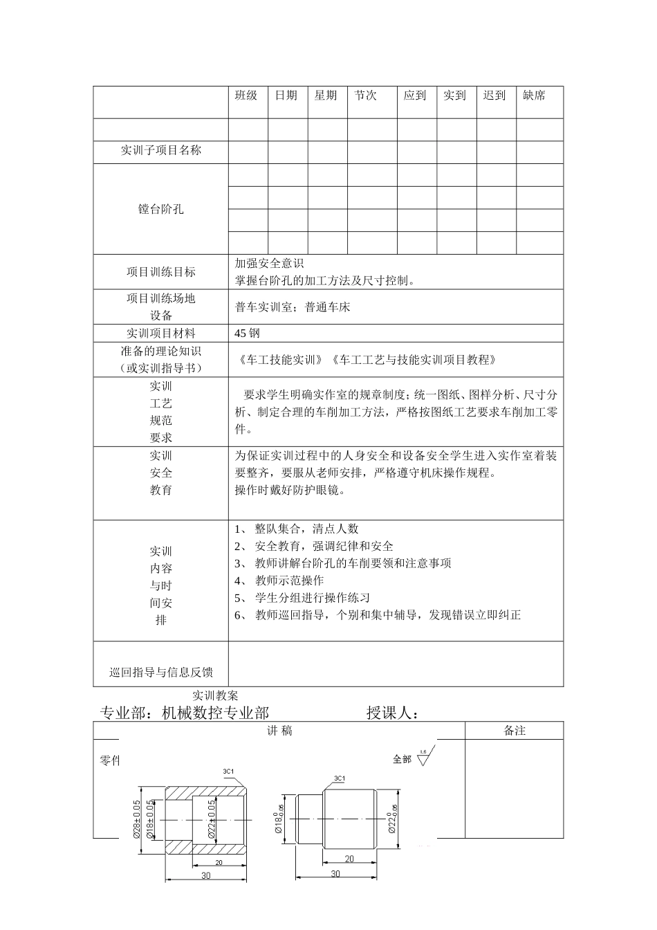 2学期孔、内螺纹、端面槽_第3页