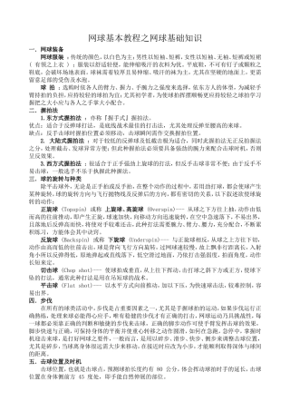 反手双手击球
