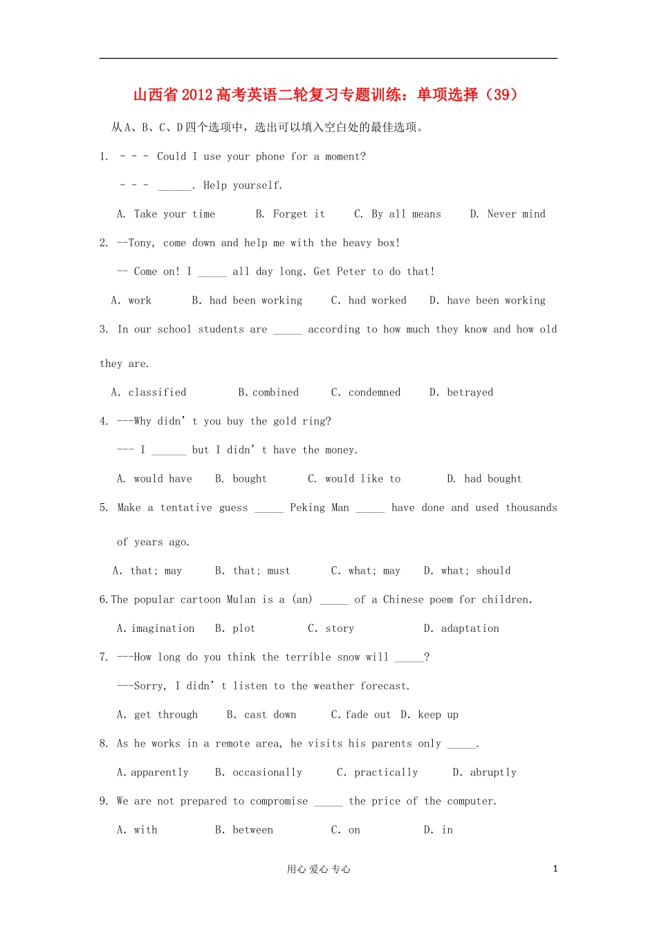 山西省2012高考英语二轮复习专题训练-单项选择(39)_第1页