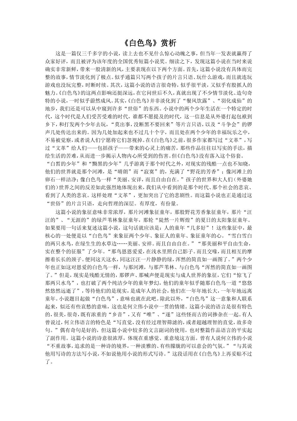 《白色鸟》赏析_第1页