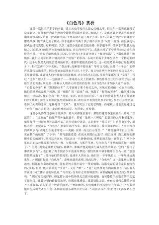 《白色鸟》赏析