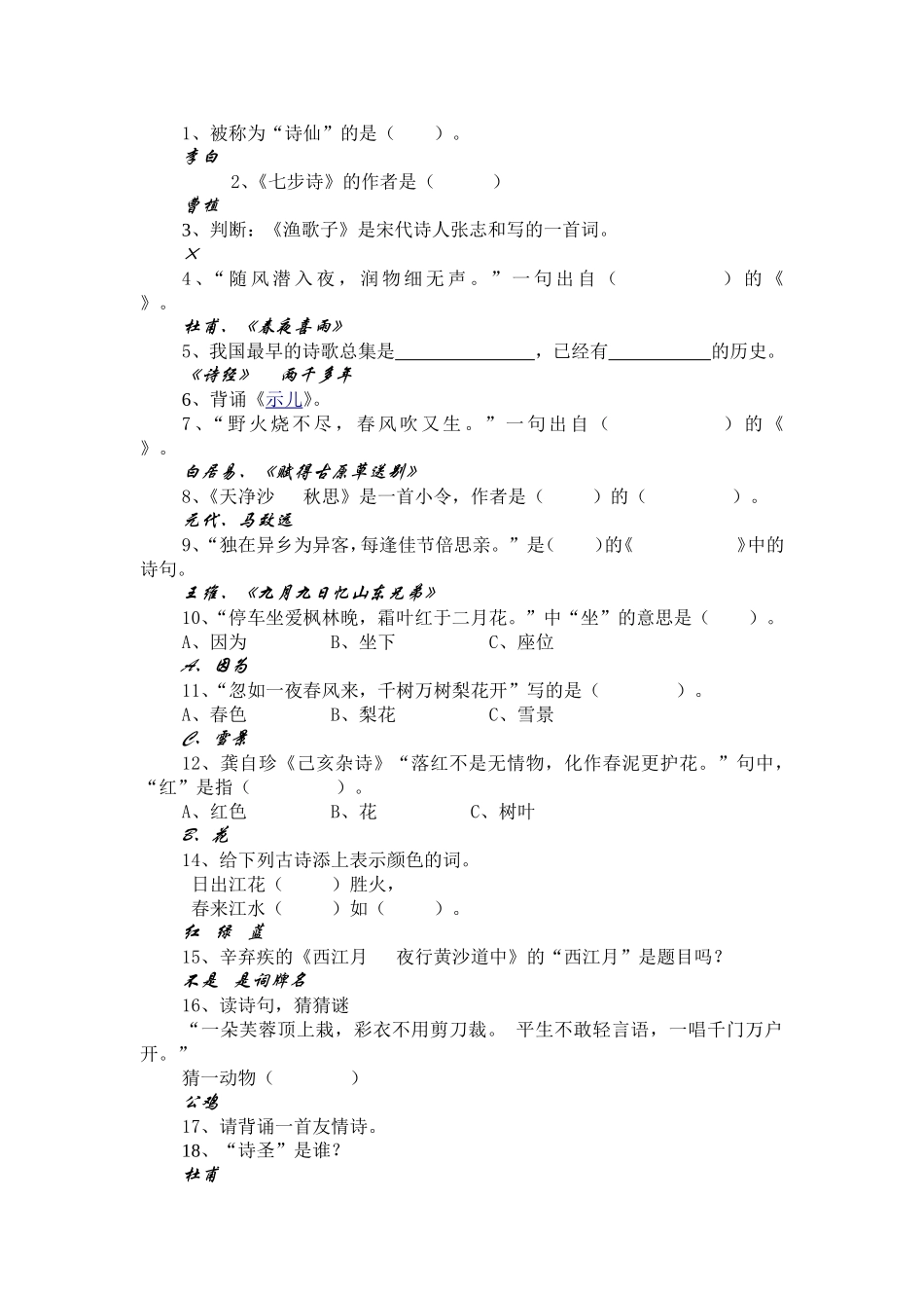 诗歌知识竞赛教学设计_第2页