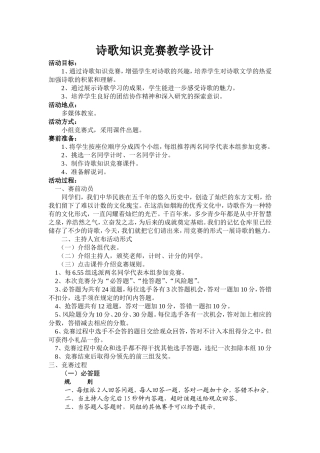 诗歌知识竞赛教学设计
