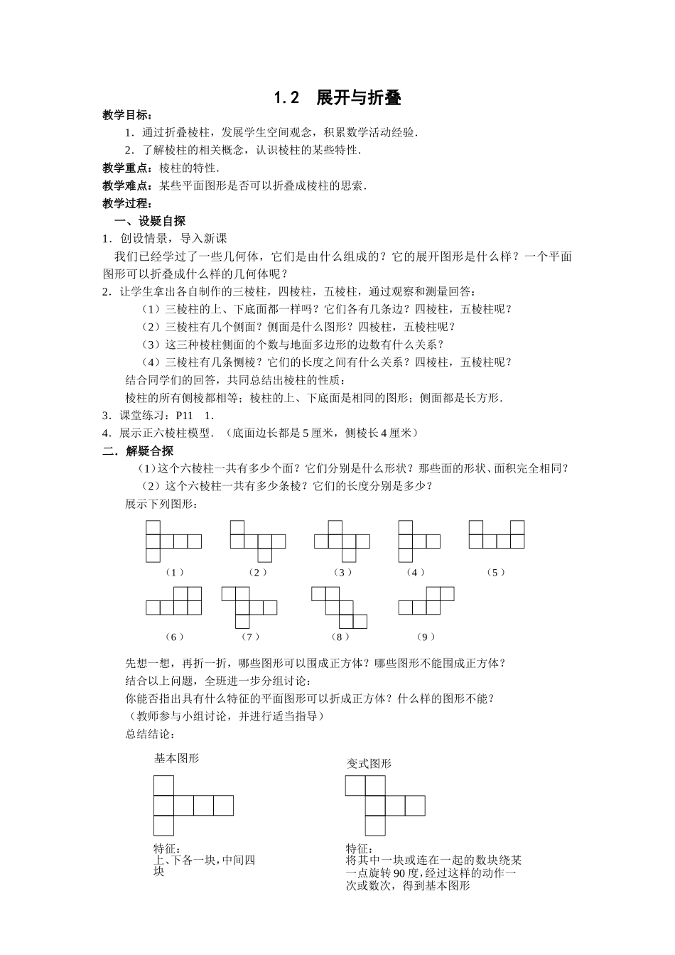 正方体的展开与折叠-(2)_第1页