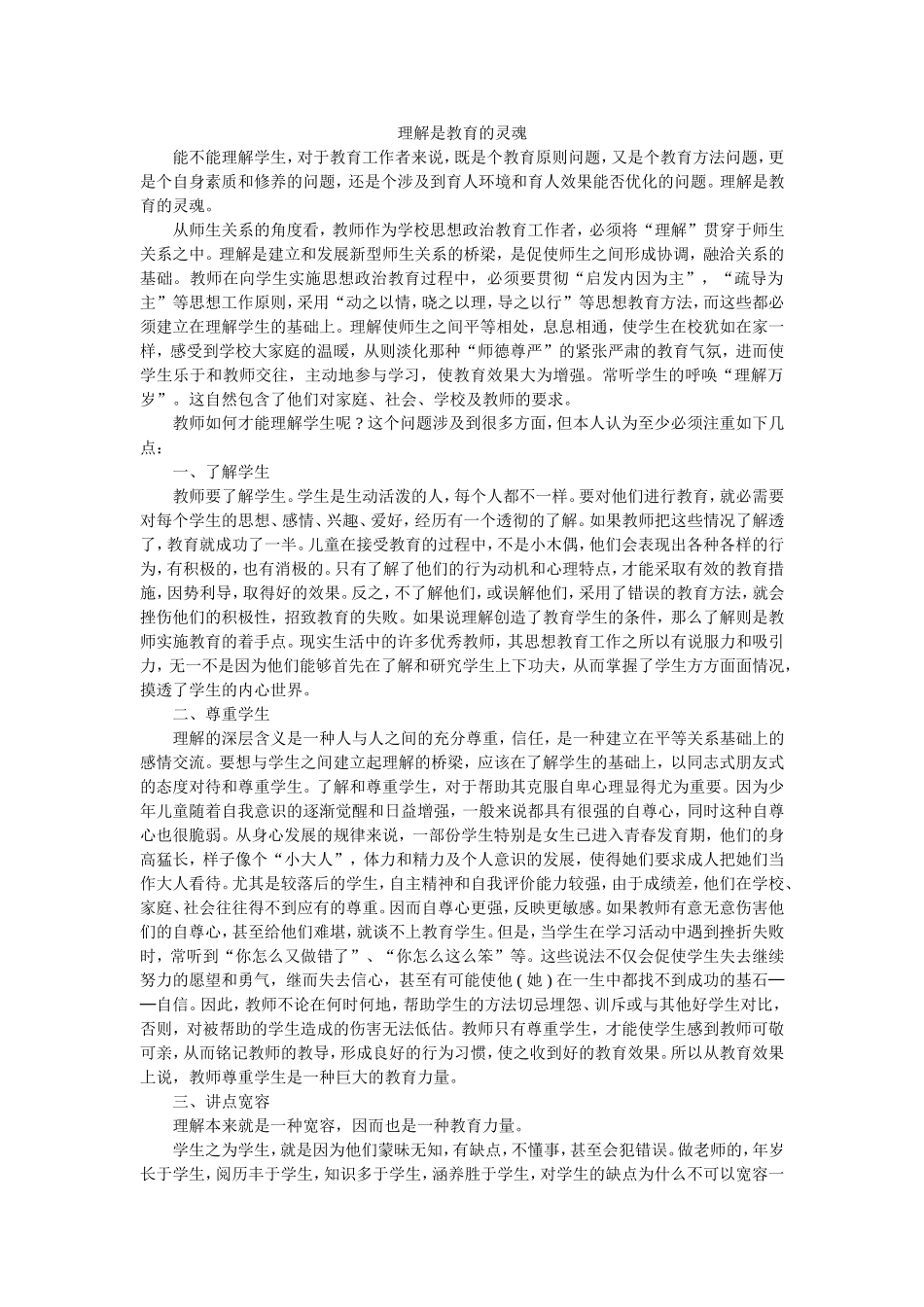 理解是教育的灵魂_第1页