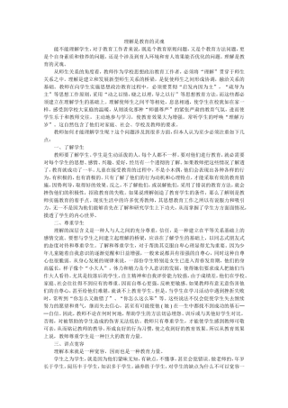 理解是教育的灵魂