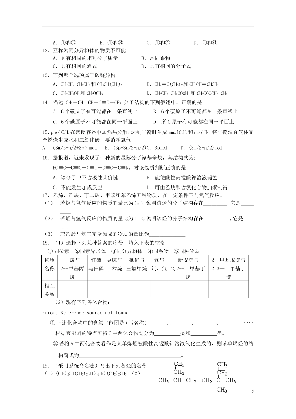 浙江省富阳市高二化学《有机化学基础》练习题_第2页