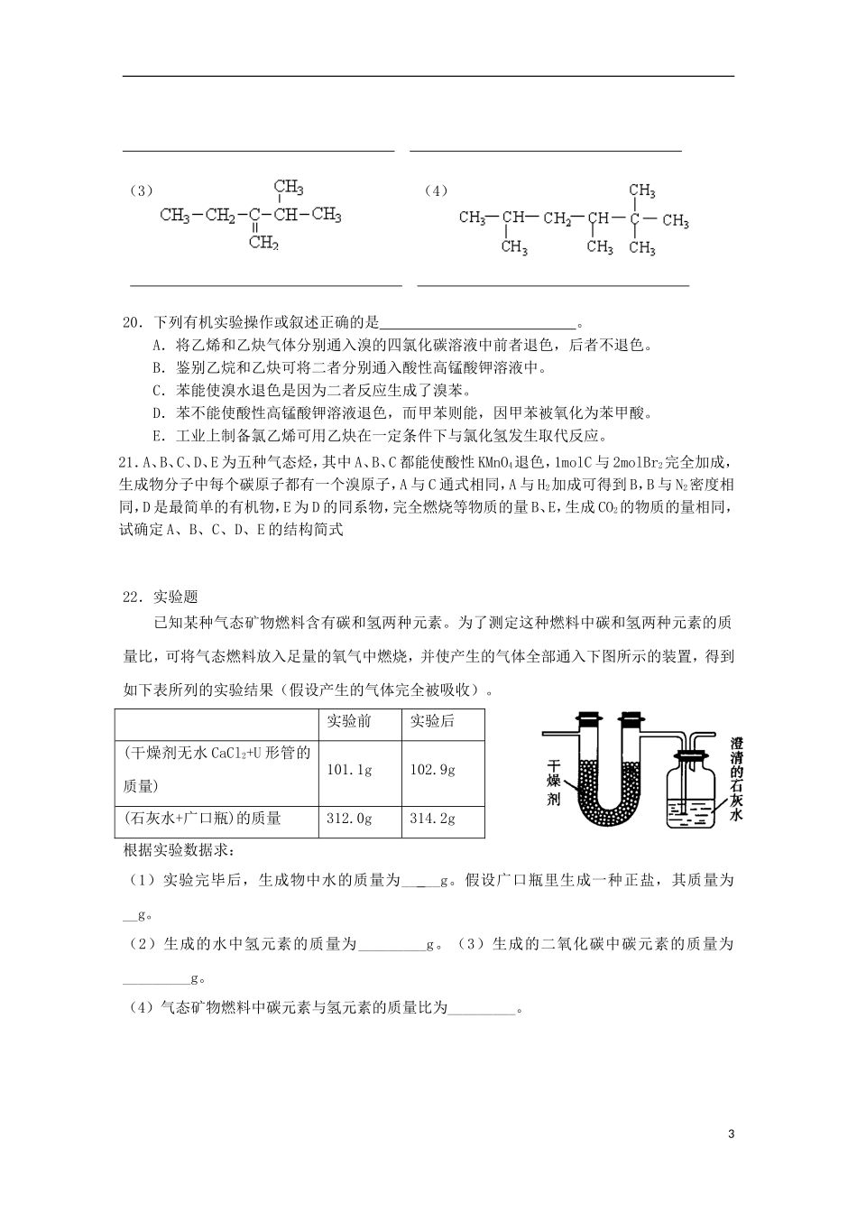 浙江省富阳市高二化学《有机化学基础》练习题_第3页
