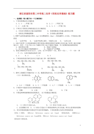 浙江省富阳市高二化学《有机化学基础》练习题
