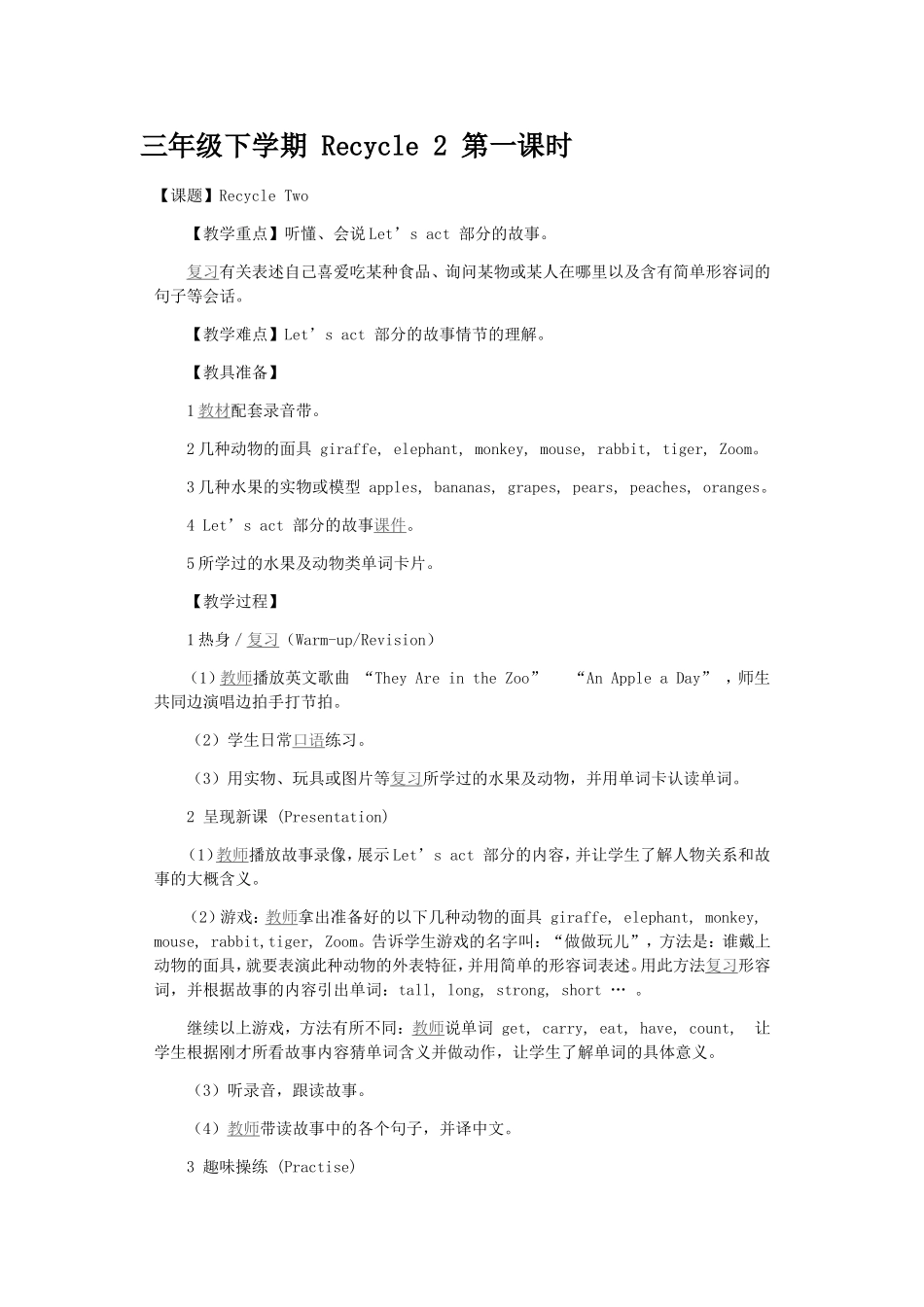 三年级下学期Recycle2第一课时_第1页