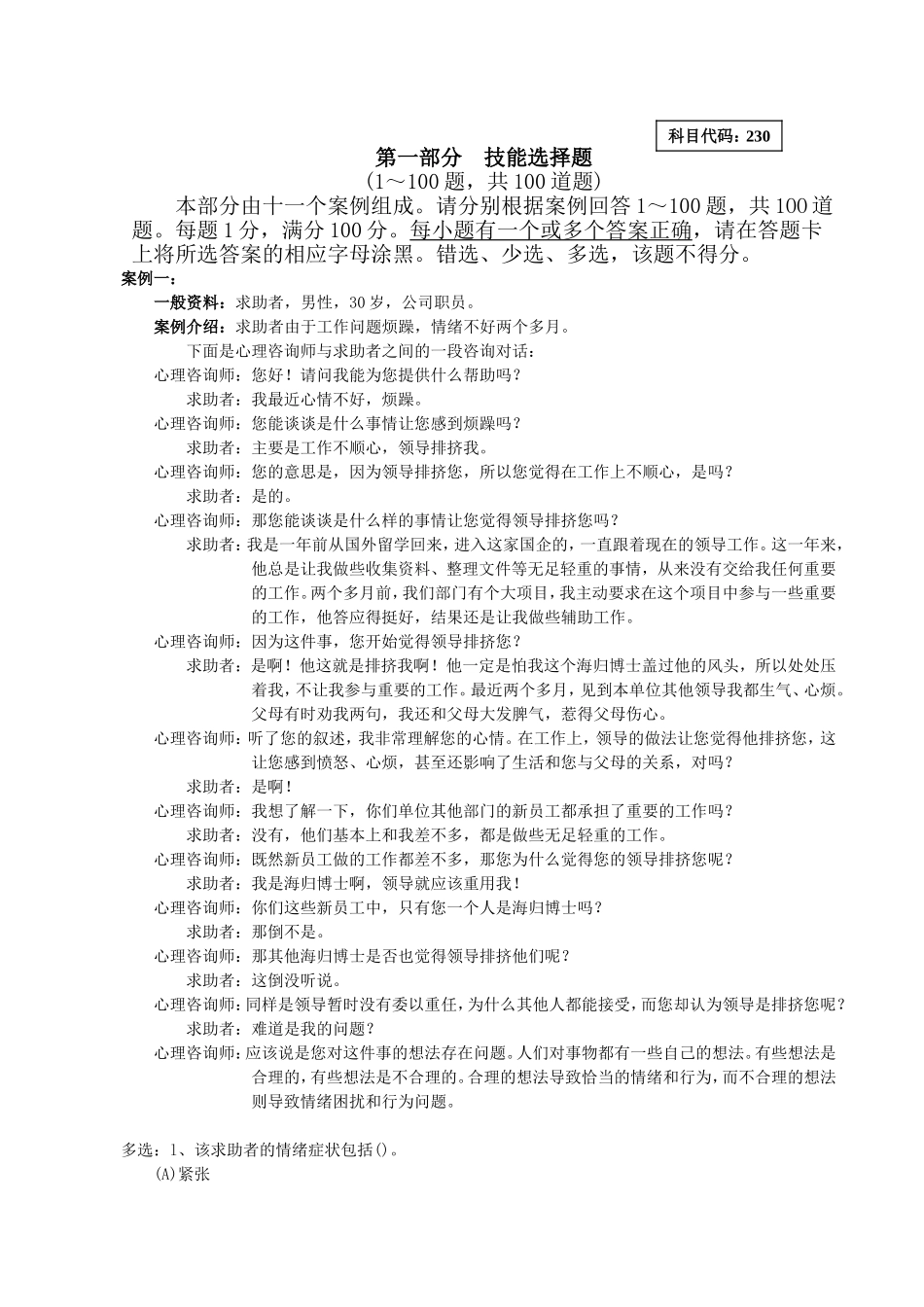 2013年5月三级技能试卷_第1页