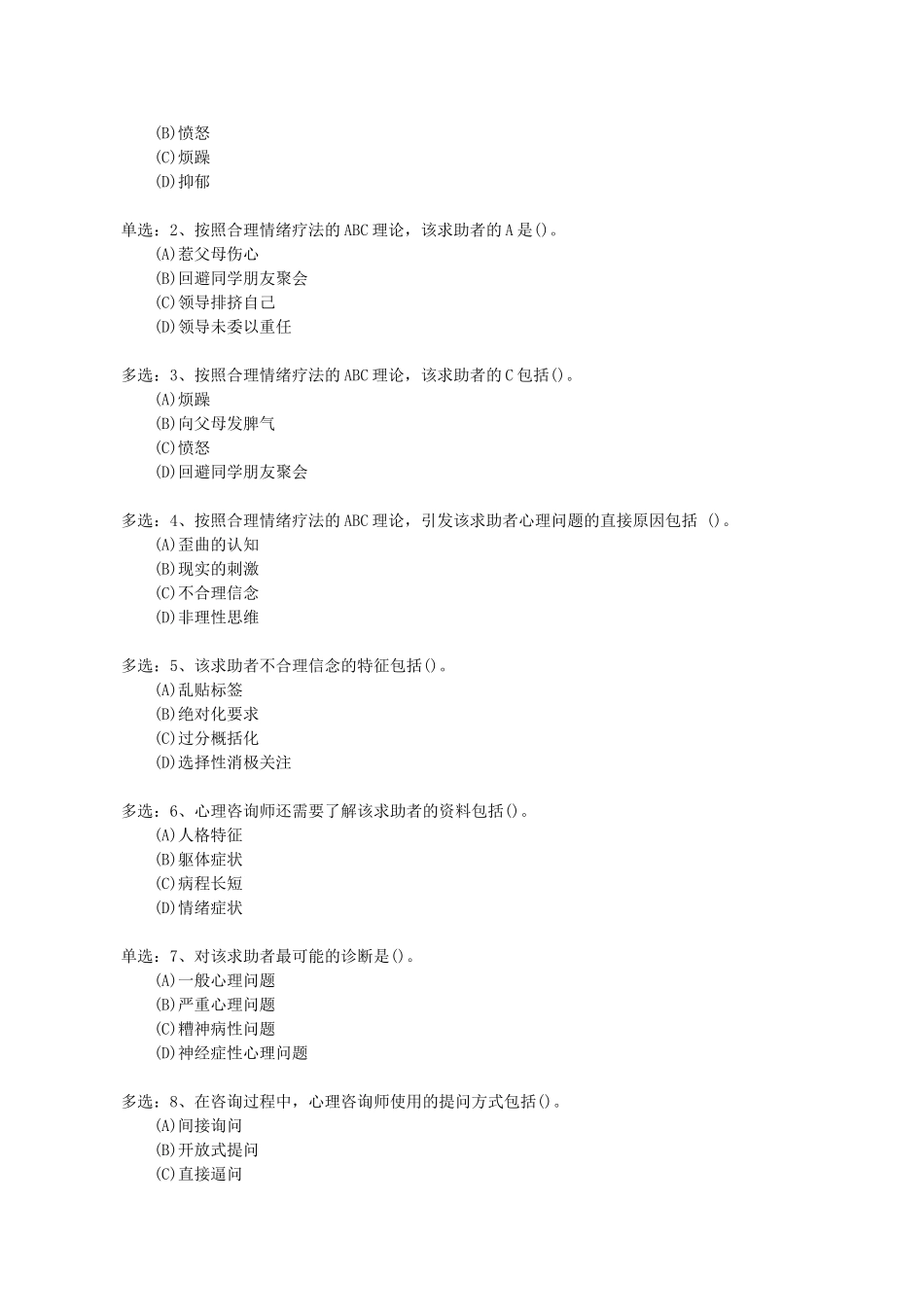 2013年5月三级技能试卷_第2页