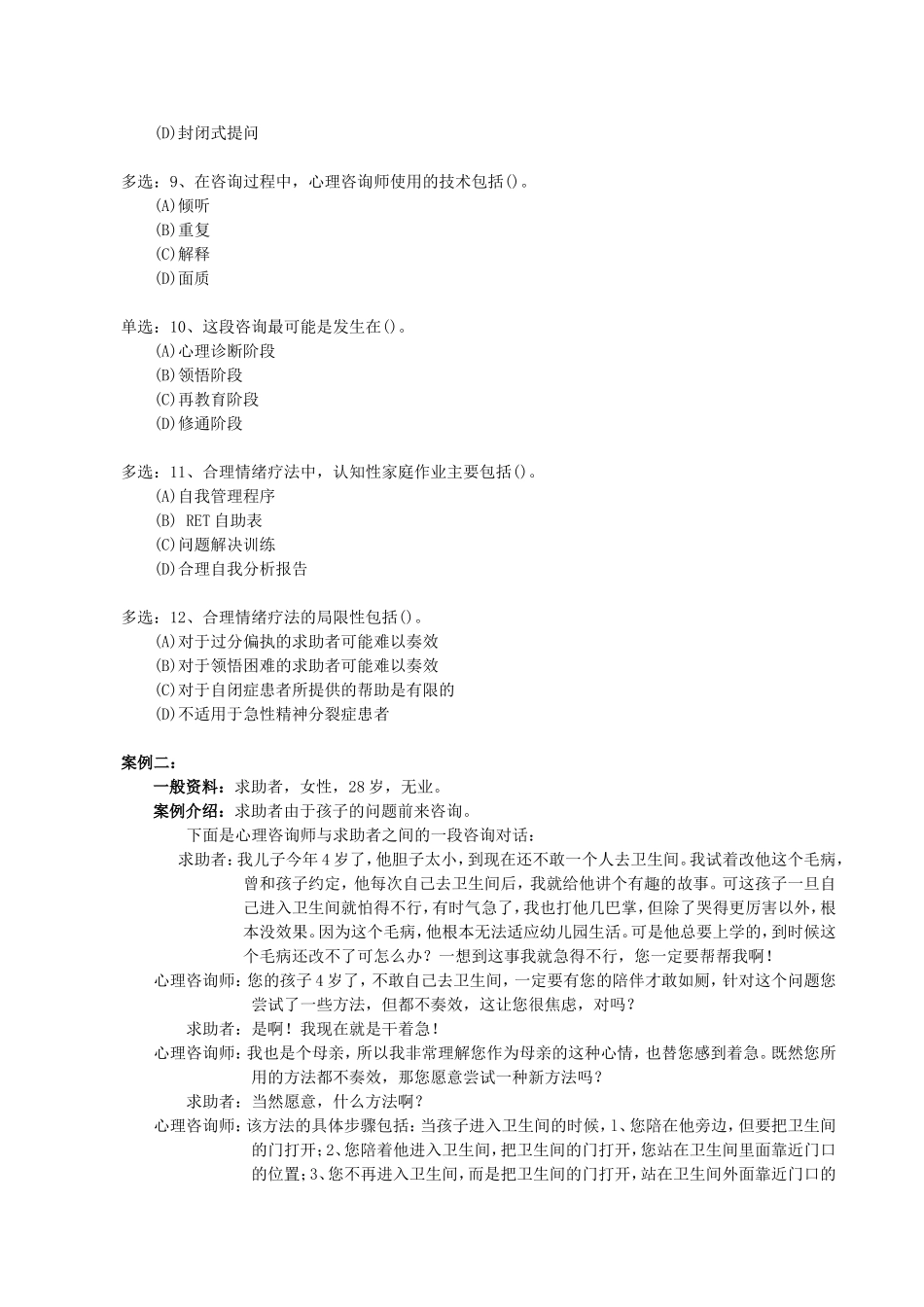 2013年5月三级技能试卷_第3页