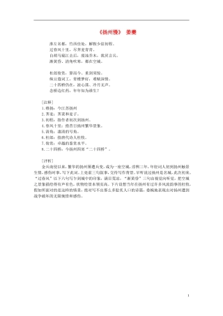 高中语文-课外阅读之宋词名作精选-姜夔《扬州慢》淮左名都素材