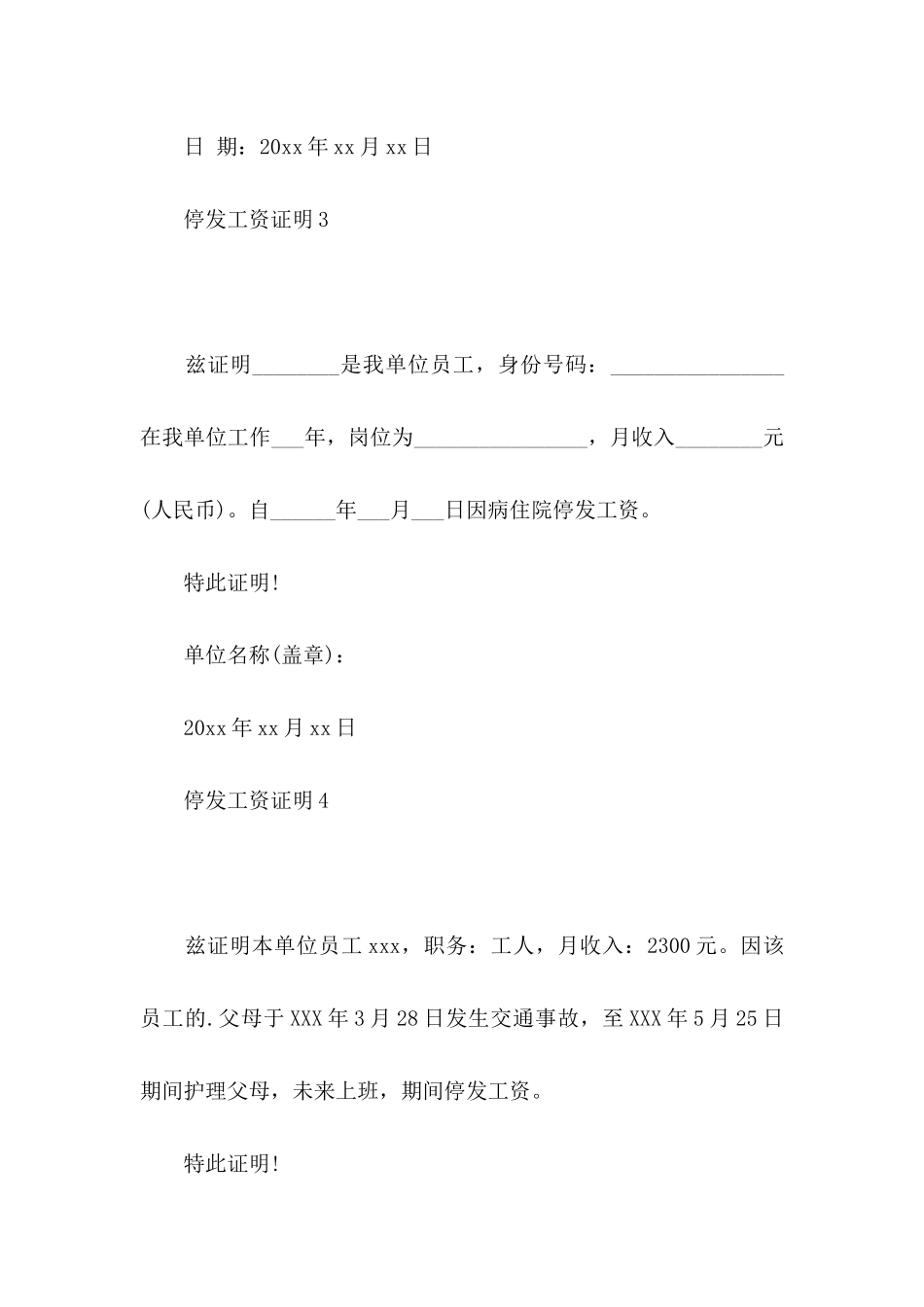 停发工资证明_第2页