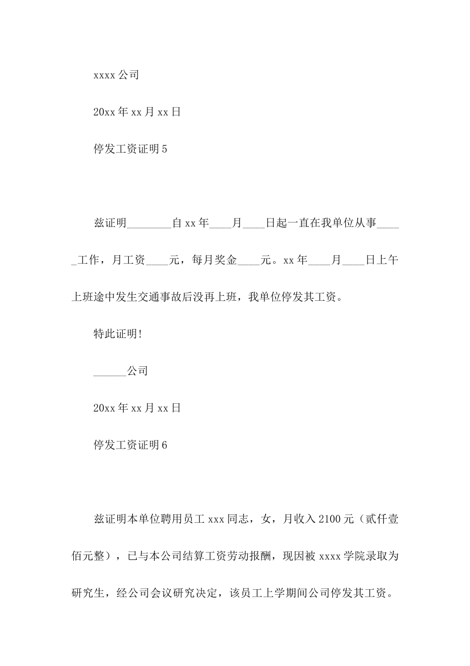 停发工资证明_第3页