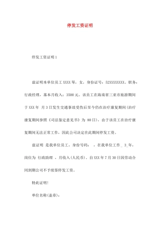 停发工资证明